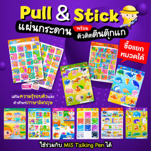 หนังสือเสริมพัฒนาสมองซีกซ้าย-ซีกขวา พร้อมสื่อเสริมทักษะและพัฒนาการ Pull & Stick แผ่นกระดานพร้อมตัวติดตีนตุ๊กแก (ซื้อแยกหมวดได้) Handtoy