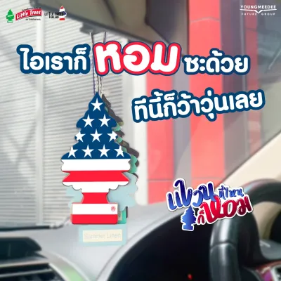 Llttle Trees แผ่นน้ำหอมปรับอากาศ (ลิขสิทธิ์แท้) จำนวนจำกัด Made in USA