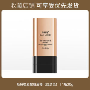 Eraser Moisturizing Foundation Stick Serum Waterproof Oil Control Boosted Skin Tint Foundation Stick Portable Long-Lasting Full Cover Concealer Foundation Stick  Lightweight Silky Texture Brightening Beauty Tool Travel Makeup保湿粉底棒