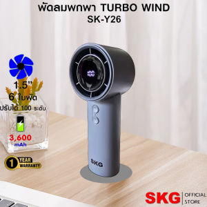 SKG พัดลม มือถือ พกพา TURBO WIND รุ่น SK-Y26