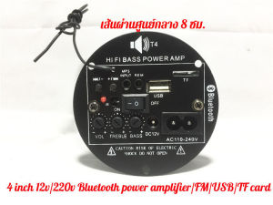 (จัดส่งจากกรุงเทพ) 12V 24V 220V เพาเวอร์แอมป์บลูทูธ เพาเวอร์แอมป์ แอมจิ๋วบลูทูธ12v รถบลูทูธไฮไฟ BASS เพาเวอร์แอมป์สเตอริโอ 220 โวลต์เครื่องขยายเสียงดิจิตอล จัดส่งที่รวดเร็ว 12vแรงๆ เพาว์เวอร์แอม์ ขยายเสียง 5-12 นิ้ว 400w แอมป์บลูทูธ
