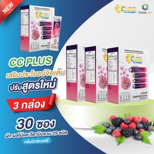 3 กล่อง (30 ซอง) CC Calcium & Collagen Mixed Berry ซีซี แคลเซียม คอลาเจน มิกซ์เบอร์รี่ สูตรใหม่ เพิ่มสารสกัดมากขึ้น ดูแลผิว กระดูก ข้อต่อ