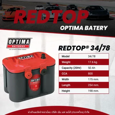 แบตตอรี่ OPTIMA RT U4.2(RT34/78) จาก USA RED TOP SERIES ประสิทธิภาพการจ่ายไฟแบบสูงสุด (สนใจทักแชทสอบถามรุ่นก่อนสั่งซื้อได้เลยคะ)
