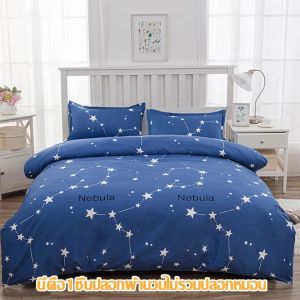 ปลอกผ้านวมผ้าฝ้าย เนื้อผ้านุ่ม 5 ฟุต6 ฟุต7 ฟุต ซักง่าย สีไม่ตกไม่เป็นขุย การออกแบบซิป เหมาะสำหรับทุกฤดูกาล