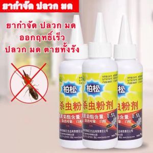 ผงกําจัดปลวก มด แมลงสาบ ปลวกตายยกรัง แมลงสาบ ผงกําจัดมด ผงกําจัดแมลงสาบ ผงกําจัดมด