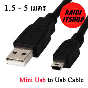 สาย Usb 5 pin / mini usb to usb สายชาร์จกล้องติดรถยนต์ สายต่อกล้องดิจิตอล สายชาร์จวิทยุ มีความยาวตั้งแต่ 80 ซม.(แบบบาง) 1.5 / 3.3 / 5 เมตร