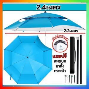 ร่มตกปลา ขนาดใหญ่ 2.4 เมตร สีฟ้า ร่มกันฝน ร่มสนาม ร่มกันแดด ร่มแม่ค้า ร่มตกปลาชิงหลิว พร้อมจัดส่ง