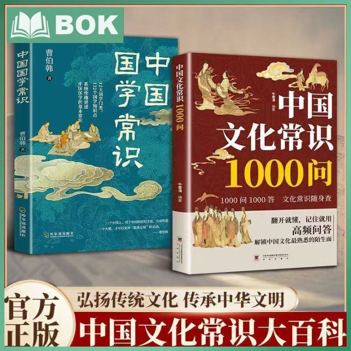 正版现货】中国文化常识1000问漫画版中国国学常识中华传统文化一千问