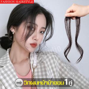 วิกผมจอน จอน จอนผมหน้าม้าปลอม Wig accessories เครื่องประดับผม มีจอน 2 ข้าง ผมปลอม แฮร์พีช หม้าม้าปลอม ไรผมปลอม จอนผม Horse face gift