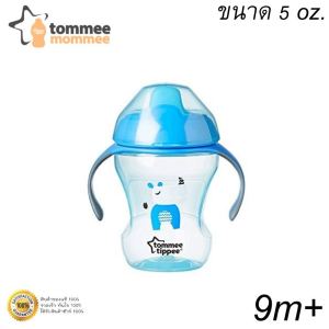 Tommee Tippee Cup (ทอมมี่ ทิปปี้) แก้วหัดดื่ม แก้วน้ำ ถ้วยหัดดื่ม ขนาด 5-9 ออนซ์ สำหรับ เด็กอายุ 4 เดือนขึ้นไป สินค้าลิขสิทธิ์แท้ 471017