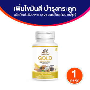 (ของแท้ 100%) Benja Oil Gold เบญจออยล์ โกลด์ อาหารเสริมบำรุงร่างกาย ช่วยเพิ่มไขมันดี เสริมสร้างภูมิคุ้มกัน ขนาด 30 แคปซูล จำนวน 1 กระปุก