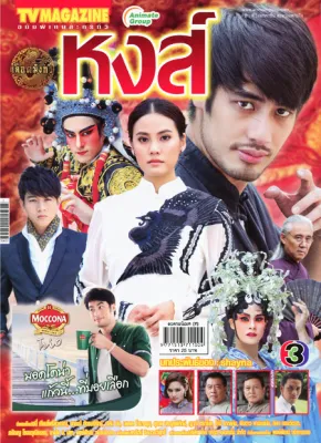 หนังสือละครทีวี 2 (ข้ามสีทันดรด้วยแรงอธิษฐานเด็ดปีกนางฟ้าMyHero วีรบุรุษสุดที่รักเสน่ห์นางงิ้วหนึ่งด้าวฟ้าเดียวหนึ่งใน...