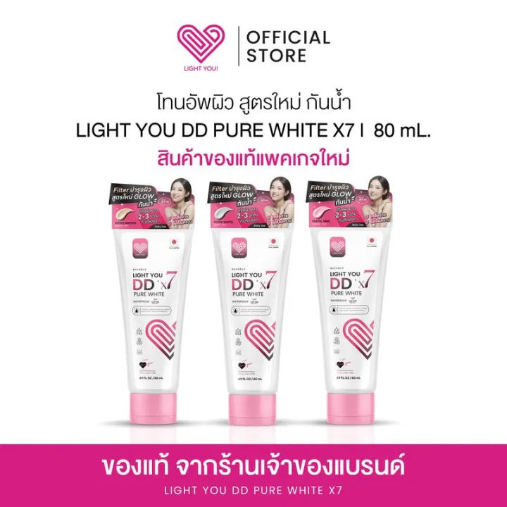 โทนอัพผิว สูตรใหม่ กันน้ำ LIGHT YOU DD PURE WHITE X7| 80 มิลลิลิตร ...