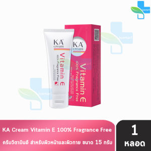KA Cream Vitamin E เคเอ ครีม ครีมวิตามินอี 15 กรัม (1 หลอด) DD 7221