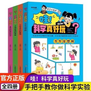 【正版科普+手工】科学游戏书 全4册 7-14岁 儿童趣味互动手工科普书科学破坏书
