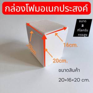 กล่องโฟมอเนกประสงค์ เก็บความเย็น สามารถเก็บอาหารและเครื่องดื่ม สินค้ามี มอก. สินค้ามือ 1 ส่งตรงจากโรงงาน