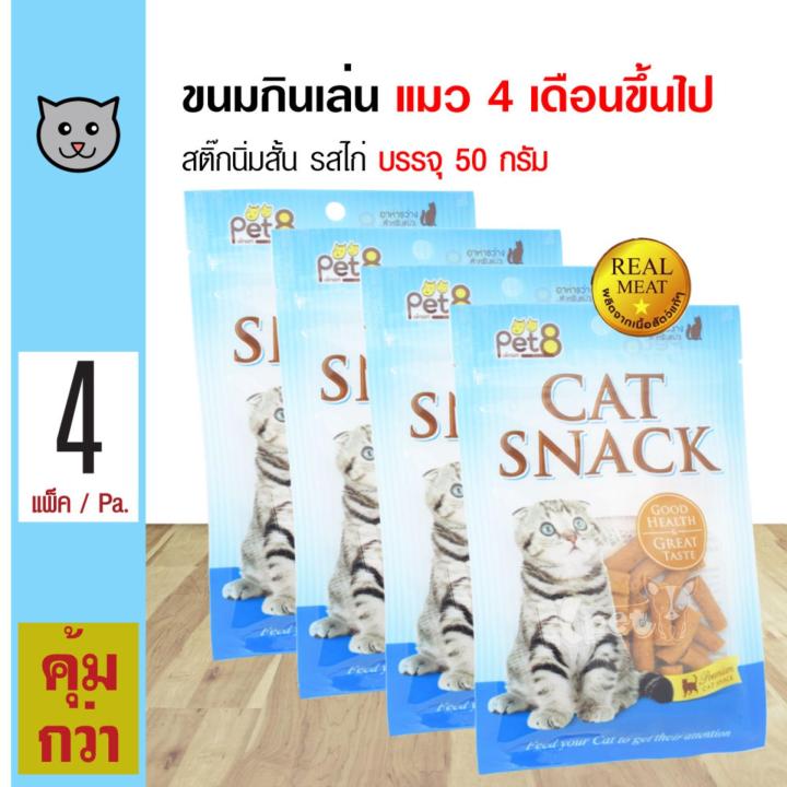 Pet8 Cat Snack รสไก่ ขนมแมวมินิสติ๊ก