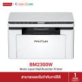 PANTUM BM2300W Mono Laser Multifunction Printer ( ปริ้นเตอร์ ) / Print, Copy, Scan / USB 2.0 + Wi-Fi(2.4G) + Bluetooth / (Print) 1200x1200 dpi / 22ppm (A4), 23ppm (Letter) / ความจุถาด 150 แผ่น. 