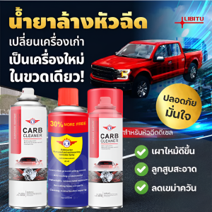 【ซื้อ 1 แถม 1】น้ำยาทำความสะอาดรถยนต์ น้ำยาทำความสะอาดโซ่เครื่องยนต์รถยนต์ น้ำยาขจัดคราบเขม่าคาร์บอน/การดูแลความงาม มัลติฟังก์ชั่น ง่ายต่อการถอดประกอบ น้ำมันหล่อลื่น การใช้งานต่างๆ มาพร้อมท่อสีแดง
