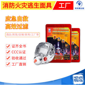 Firefighting Escape Mask Filter Self-rescue Respirator Hotel Guesthouse Household Respirator National Standard