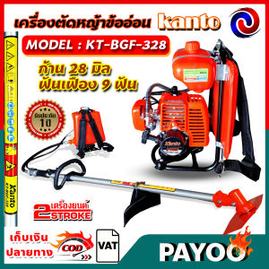 kanto เครื่องตัดหญ้า ข้ออ่อน 328 สะพายหลัง (ส้ม)