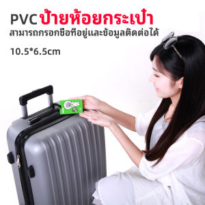 Thai pioneers ป้ายห้อยกระเป๋า PVC ป้ายติดกระเป๋าเดินทาง แท็กกระเป๋าเครื่องบิน luggage tag