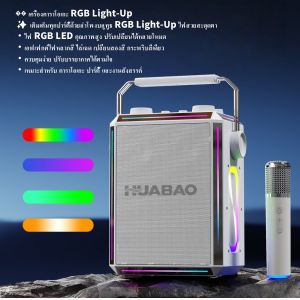 HUABAO ลำโพงบลูทูธคาราโอเกะ รุ่นเสียงเบสหนัก กำลังขับสูง พร้อมไฟแฟลช ไมโครโฟนไร้สาย 2 ตัว เหมาะสำหรับร้องเพลงและเต้นกลางแจ้ง