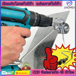 【มาถึงภายใน 2 วัน】🚚ไฟฟ้าเจาะแผ่นตัดคู่หัวตัดแผ่นโลหะคมที่แม่นยำแผ่นตัดหมัดกรรไกรแผ่นหมัดกรรไกรไฟฟ้าเจาะแผ่นตัดสำหรับเหล็ก