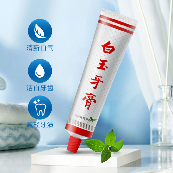 白玉牙膏 White Jade Toothpaste Teeth Removing Yellow Smoke Stains Breath Removing Bad Breath Odor 白玉牙膏