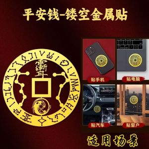 已开光 招财道家山鬼花钱手机贴纸五岳真形图金属贴八卦铜钱招财进宝镂空实心 Fortune Taoist Mountain Ghost Spend Money Mobile Phone Sticker Wuyue True Figure Metal Paste Gossip Copper Money Money Hollow Solid
