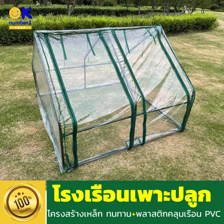 โรงเรือนเพาะปลูกพลาสติก PVC โครงเหล็ก กันแมลง สำหรับปลูกผักสวนครัว