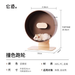 Tafit Hamster Silent Wheel 26CM