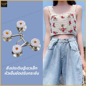 กระดุมปรับเอวกางเกง หัวกระดุม กระดุมลายดอกไม้ ตะขอรูปตัว M กระดุมหมุดถอดได้ ตะขอ DIY ไม่ต้องเย็บ สําหรับปรับขนาดเอวกางเกงยีนส์ (329)