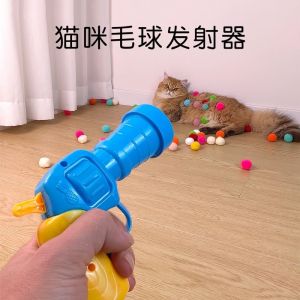 Cat toy hairball pom-pom firing gun self-hi to relieve boredom silent pom-pom elastic and bite-resistant cat teaser