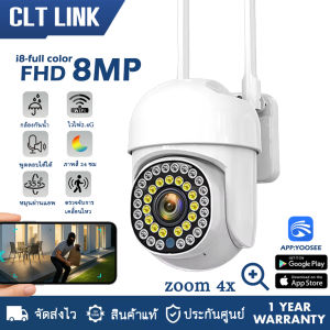 กล้องวงจรปิด 8MP เสาสัญญาณ2เสา  หมุนตามอัจฉริยะ มีเสียงไซเรนแจ้งเตือน พูดตอบโต้ได้ กล้องกันน้ำ ภาพสีคมชัด FULL COLOUR
