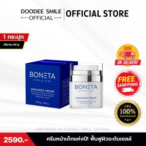 BONETA EXOGLOW Cream ครีมดูแลผิวหน้า ให้ผิวแลดูกระจ่างใส 30 กรัม