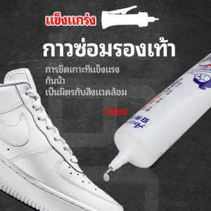 Chang กาวพิเศษสำหรับซ่อมรองเท้า แบบกันน้ำ100% กาวเรซินอ่อน shoe repair glue