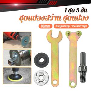 Blumey ชุดแปลงสว่าน ชุดแปลง DIY สว่านไฟฟ้าตระหนักถึงฟังก์ชั่นเครื่องเจียรไฟฟ้า Angle Grinder Accessories