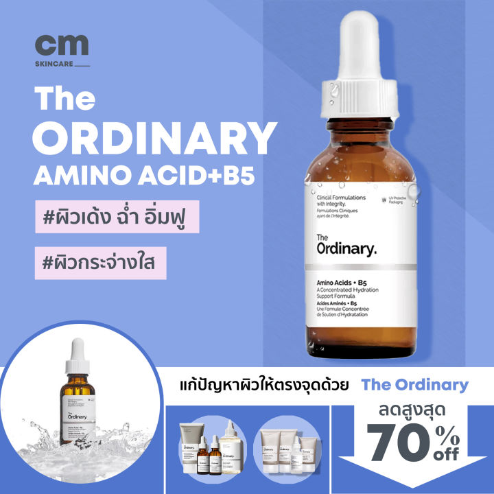 The Ordinary Amino Acids + B5 30 ml กรดอะมิโนให้ความชุ่มชื้น Lazada.co.th