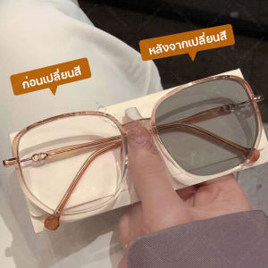 แว่นกรองแสง ออกแดดเปลี่ยนสี แว่นสายตาสั้นเลนส์ออโตเมติก แว่นตา เลนส์ออโต แว่นสายตาสั้น แว่นสายตาออโต แฟชั่น แว่นกรองแสงสีฟ้า แว่นตาสายตาสั้น แว่นคอมพิวเตอร์ กรองแสงสีฟ้า Blue Light Block กันรังสี UV99% แว่นกรองแสงคอม แว่นตาสายสั้น แว่นตาเปลี่ยนสีอัตโนมัติ