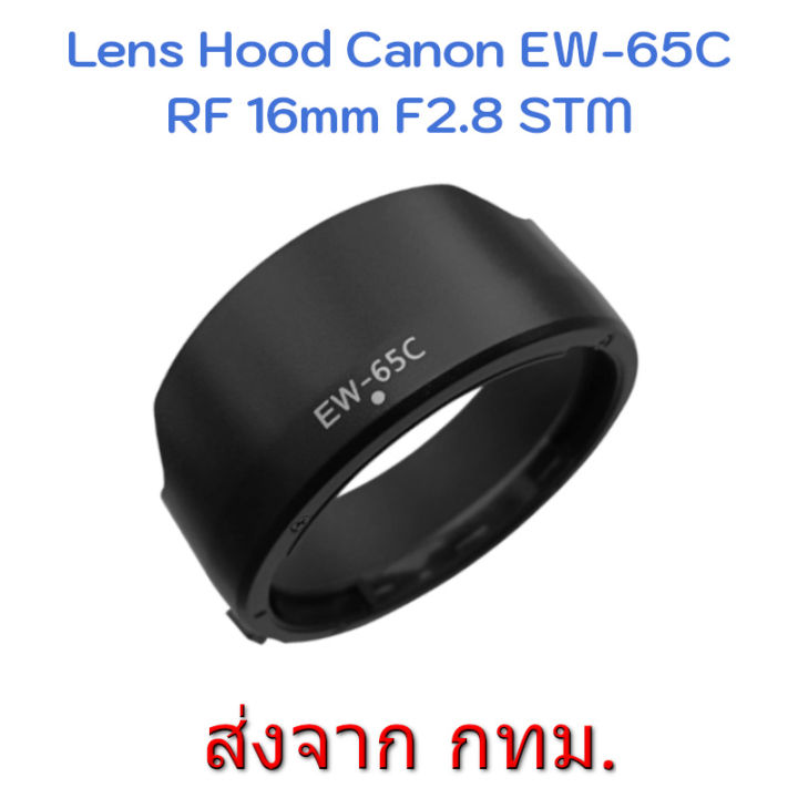 Canon Lens Hood EW65C for RF 16mm F2.8 STM Lazada.co.th