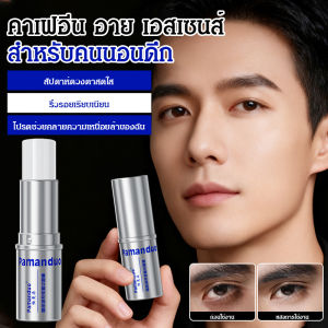 ผู้ชาย นอนดึก ดวงตาสดใส คาเฟอีน ให้ความชุ่มชื้น ดวงตาสดใส สาระสําคัญ แท่ง