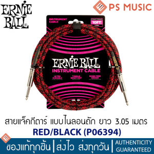 ERNIE BALL® สายแจ็คกีต้าร์ อย่างดี แบบไนลอนถัก ยาว 3.05 เมตร หัวตรง-ตรง BRAIDED INSTRUMENT CABLE STRAIGHT/STRAIGHT 10FT PS MUSIC