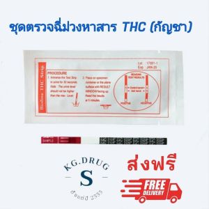 ชุดทดสอบ ที่ตรวจสารเสพ 5 ช่อง ( กัญชา thc เคตามีน ยาบ้า โคเคน bzo ) kgd nimitmai