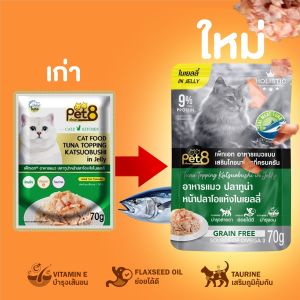 อาหารแมว pet8 ปลาเนื้อขาว รสทูน่า หน้าปลาโอในเยลลี่ เกรดพรีเมี่ยม 70g ยกโหล เสริมอินูลิน วิตามินอี และทอรีน