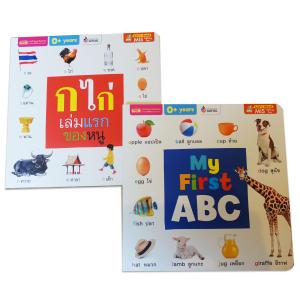 หนังสือ board book จำนวน 2 เล่ม ได้แก่ ก.เล่มแรกของหนู+my first ABC หนังสือปกแข็งฉีกไม่ขาด (เฉพาะหนังสือไม่แถมปากกา)