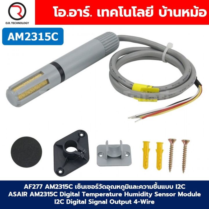 AF277 AM2315C เซ็นเซอร์วัดอุณหภูมิและความชื้นแบบ I2C ASAIR AM2315C ...