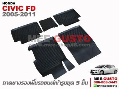 ผ้ายางปูพื้นรถ Honda Civic FD [2005-2011]