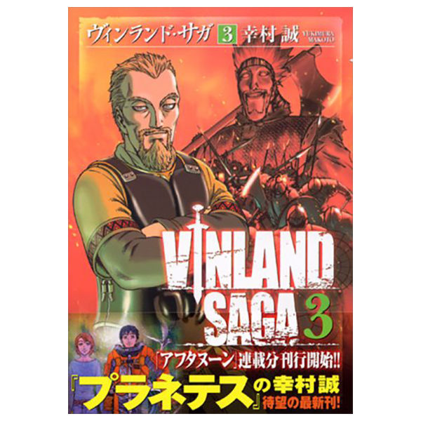 ヴィンランド・サガ展示会限定非売品カード全種★幸村誠VINLANDSAGA Amazon.co.jp: ヴィンランド・サガ(25) (アフタヌーンKC) : 幸村 誠: 本