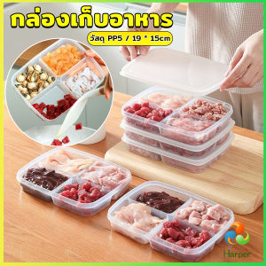 Harper ห้องครัวตู้เย็นกล่องเก็บของสด กล่องพลาสติกใส อเนกประสงค์ 4 ช่อง พร้อมฝาปิด Food storage box